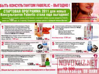   Faberlic 
