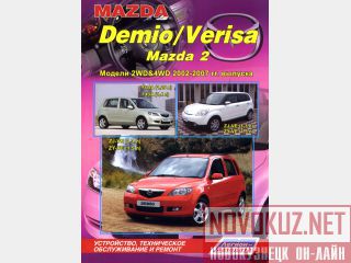     Mazda Demio 