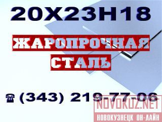   202318,   102318 (AISI 310S)   . 