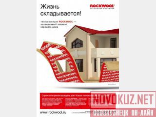   ROCKWOOL 