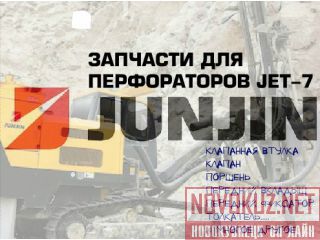    JET-7 (JET7)   Junjin SD 700  