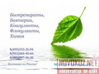 BioRemove Novozymes Biologicals: BioRemove 5100 (Bi-Chem 1008), BioRemove 4200 (Bi-Chem 2000), BioRe 