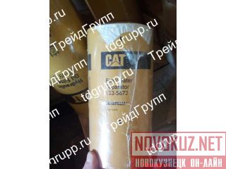 133-5673   Caterpillar (Cat) C9 