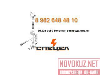 DF20B-0150    DELTA F - 20 