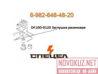 DF10D-0120    DELTA F - 10 