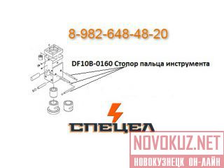 DF10B-0160     DELTA F - 10 