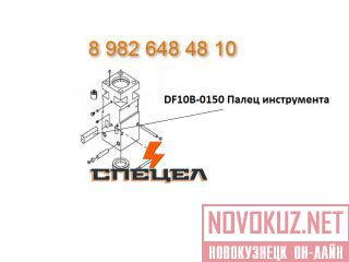 DF10B-0150    DELTA F - 10 