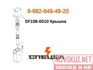 DF10B-0010   DELTA F - 10 
