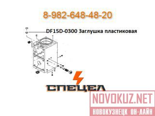 DF15D-0300    DELTA 
