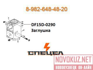 DF15D-0290    DELTA 