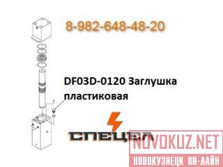 DF03D-0120     DELTA 