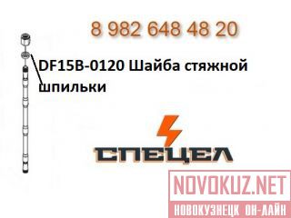 DF15B-0120      DELTA F - 15 