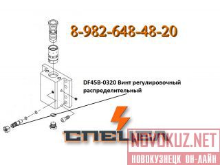 DF45B-0320      DELTA F - 45 