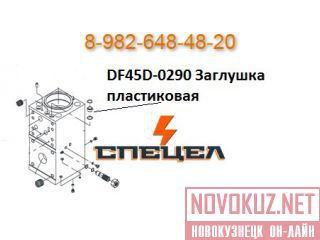 DF45D-0290     DELTA F - 45 