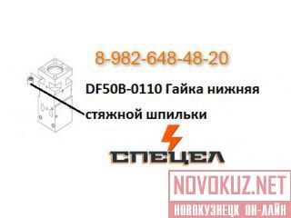 DF50B-0110       DELTA F - 50 