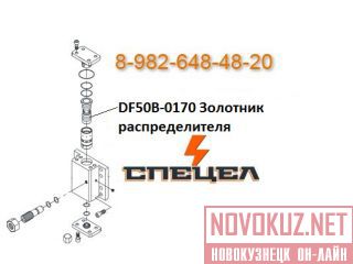 DF50B-0170     DELTA F - 50 