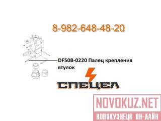 DF50B-0220      DELTA F - 50 