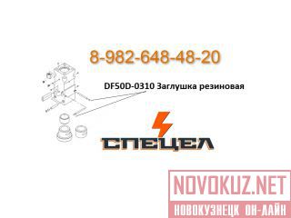 DF50D-0310     DELTA F - 50 