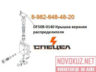 DF50B-0140      DELTA F - 50 