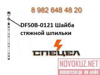 DF50B-0121      DELTA F - 50 