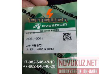 A061-0049     Everdigm/Ramfos 