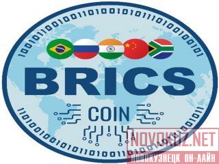 ����� ������������ ������ BRICS coin � ����� ������� - ������ �����������
