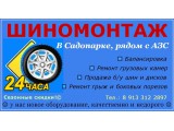 Логотип ШИНОМОНТАЖ