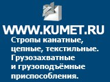 Логотип Сторопы канатные Новокузнецк, Кумет
