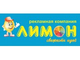 Логотип Рекламная компания "Лимон"